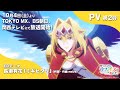 2025年10月4日放送開始!TVアニメ『#野生のラスボスが現れた!』第2弾PV