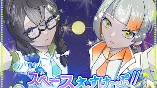Solar Systems - フワっと!スペースえすけ~ぷ!! feat. 知声, 花隈千冬
