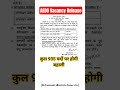 BPSC AEDO Vacancy Release || AEDO Vacancy Update || Latest Job Update || #bpsc #biharexams #bihar