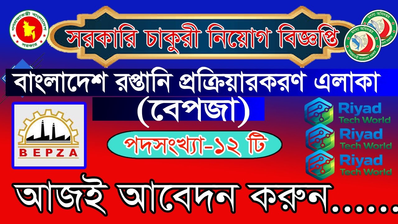বাংলাদেশ রপ্তানি প্রক্রিয়াকরণ এলাকা (বেপজা) নিয়োগ বিজ্ঞপ্তি BEPZA Job Circular 2026