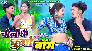Download lagu Choli Me Dugo Bom || Pandit & Kajal || Sulendra Premi || New Khortha Video 2025.