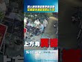 陸婦人神反應避開死神召喚　空調室外機墜落差點出人命｜TVBS新聞 #shorts