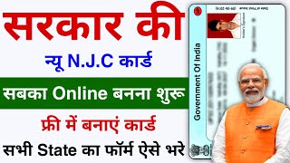 Government New N.J.C Card Online Banaye | Govt ID Card Online Apply | Apply for Govt Job Card