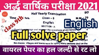 Half Yearly Exam Paper 2021 Class 9th English  Paper Solve    