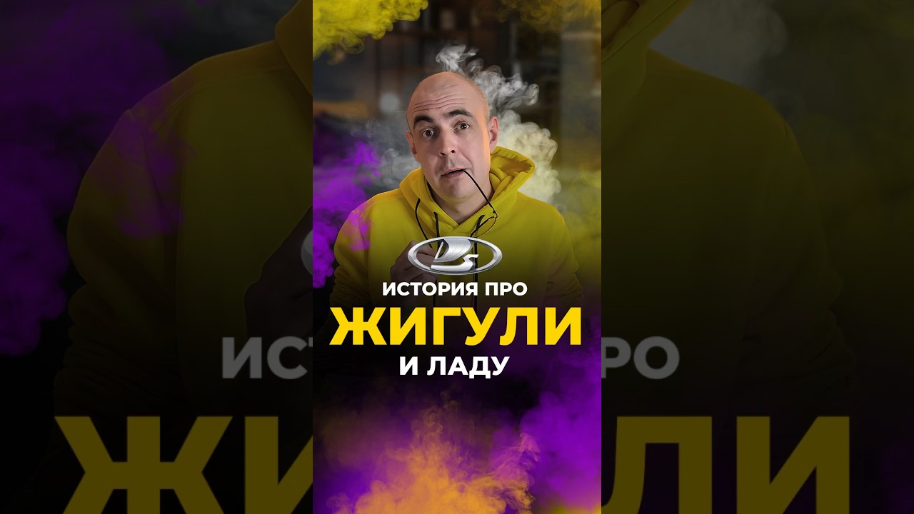 Почему «Жигули» для Европы переименовали в «Lada» 