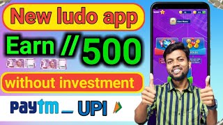 new ludo earning app today || new ludo earning app today without investments @IncomeTricks21 screenshot 4