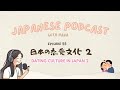 Dating Culture in Japan 日本の恋愛文化 2 💝｜Japanese Listening Practice #55