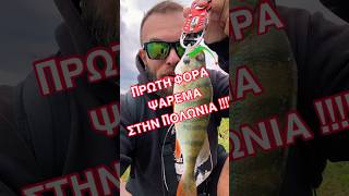 Πρώτη φορά ψάρεμα στην Πολωνία ! Ψάρεμα στο εξωτερικό με ULRF εξοπλισμό ! 
