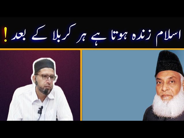 Islam Zinda Hota Hai Har Karbala Ke Baad | Dr Israr Ahmed رحیمہ اللہ Ka Radd | Brother Kashif Ali