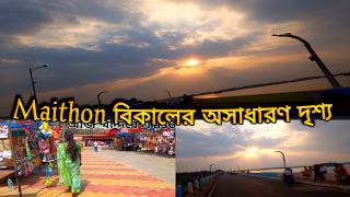 Santali Tumpa Vlog Video Maithon বকলর অসধরণ দশয