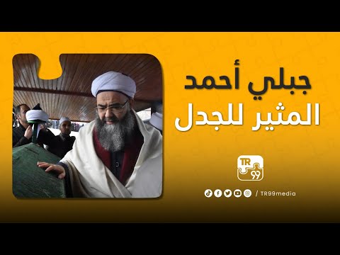 شكر أوميت أوزداغ ولكنه دافع عن السوريين من هو جبلي أحمد المثير للجدل