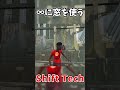【DBD】シフトテックで無限に窓枠を使う方法 #dbd #デッドバイデイライト