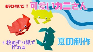 年長児にオススメ！8月の折り紙制作で夏を満喫するアイデア集
