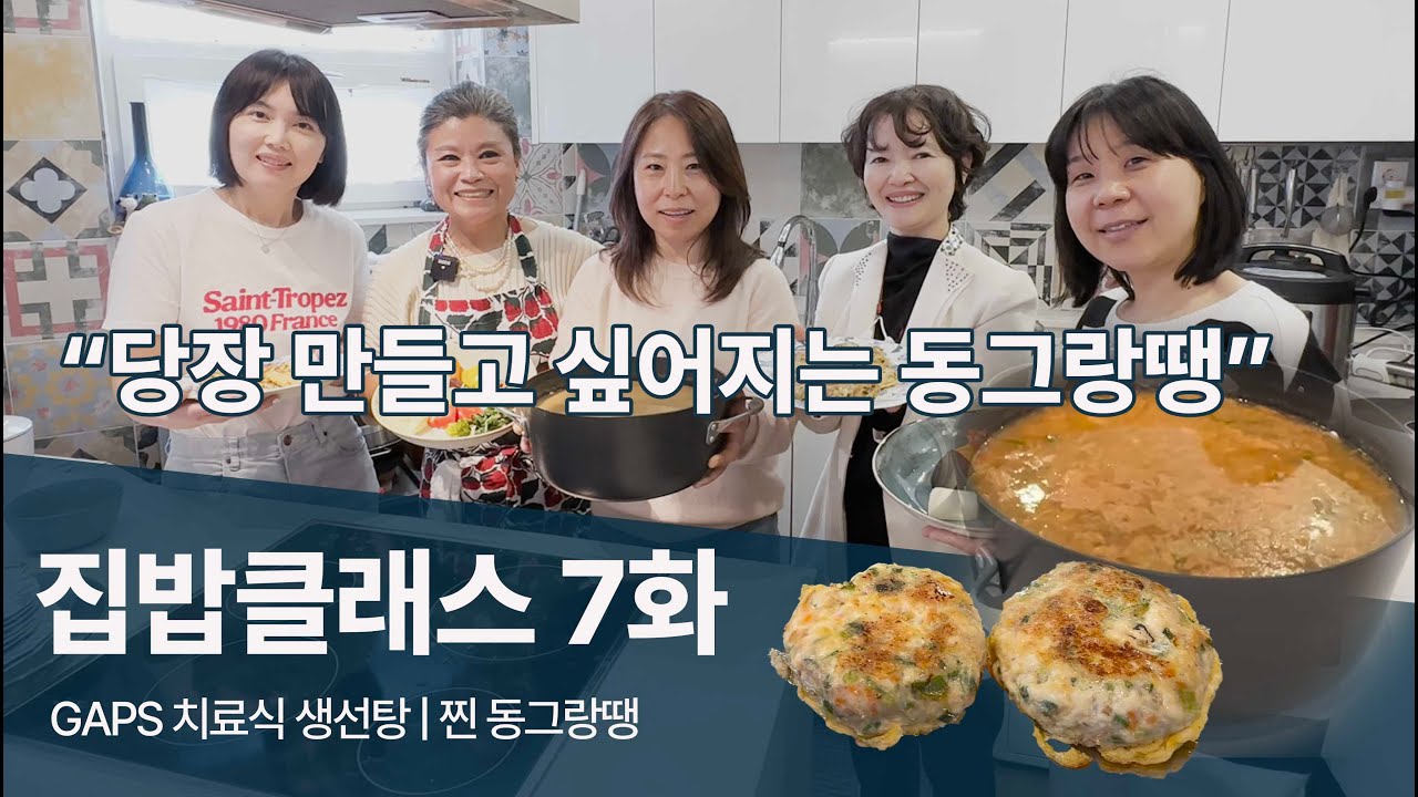 충격적으로 맛있는 동그랑땡 (+간헐적 단식 후 보식 메뉴로 좋은 생선탕)