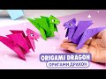 Оригами Дракон из бумаги | Origami Paper Dragon