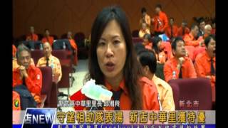 1041209守望相助隊表揚 新店中華里獲特優