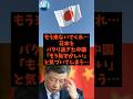 「もう来ないでくれ…」日本をパクリ過ぎた中国「もう恥ずかしい」と気づいてしまう…#shorts #自民党 #国民民主党 #立憲民主党 #高市早苗