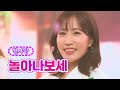 新명곡프로젝트 5월 5주 별사랑 놀아나보세 화요일은 밤이 좋아 26화 TV CHOSUN 220531 방송