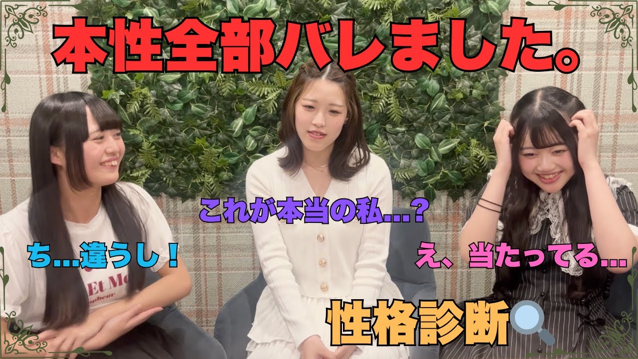 【まさかの結果】アイドル3人が真剣に心理テストしたらこうなった。