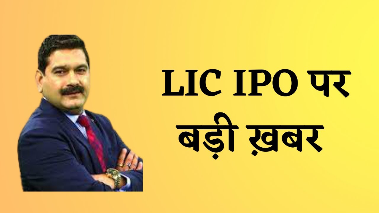 LIC IPO | LIC IPO Update | LIC IPO Launch Date | LIC IPO Latest News | Upcoming IPO 2022 | IPO News