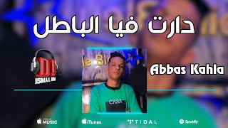 Abbas kahla  2023 - Darat Fiya Batel  | جامي حسيت بلي تبغيني Ft Bady Maestro 2023