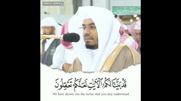 (اعلموا ان الله يحي  الارض بعد موتها) تلاوة ابداعية للشيخ ياسر الدوسري من سورة الحديد.1441