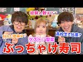 【子持ち】ベイビーの居る19才にNG無しの質問ぶつけてみた【ぶっちゃけ寿司】