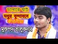 এই বছরের নতুন কীর্তনে হাজার ভক্ত মন কেরে নিলেন🙏🙏