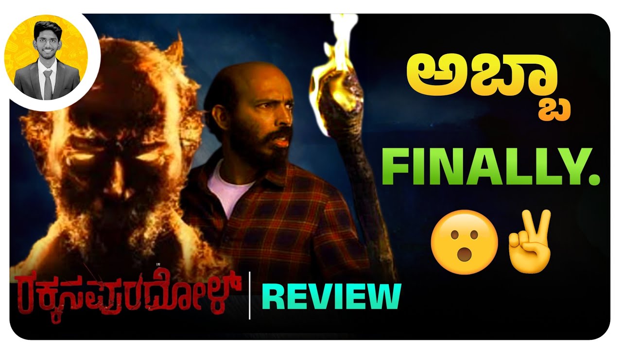 ರಾಕ್ಷಸ ದಹನ.😮 | RAKKASAPURADHOL Movie Review | Cinema with Varun |