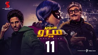 مسلسل سوبر ميرو | الحلقة 11 الحادية عشر | - Super Miro Episode 11 HD