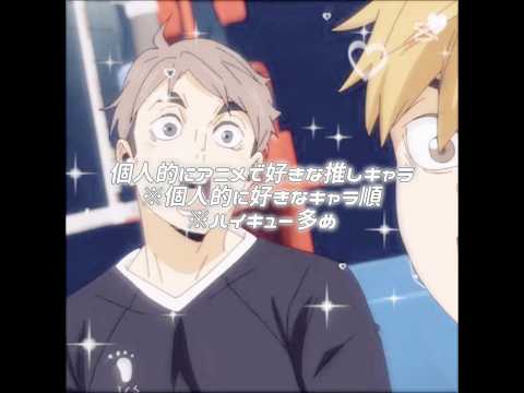 【休止中の動画#10】個人的に好きな推しキャラ！#ハイキュー #光が死んだ夏 #氷の城壁 #正反対な君と僕