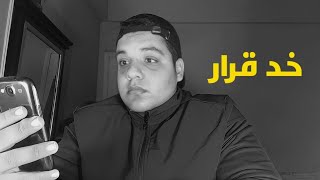 خد قرار | Zyad Mohamed