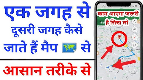 Google Map देखकर एक जगह से दूसरी जगह कैसे जाते हैं सिखिए  || How to use Google map || Google map App