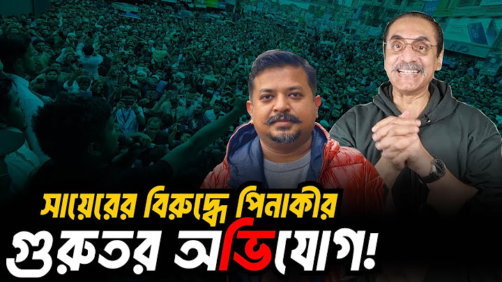 পিনাকী ভট্টাচার্যের গুরুতর অভিযোগ জুলকারনাইন সায়েরকে নিয়ে! Pinaki Bhattacharya Exposes Saer Scandal