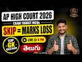 AP High Court 2026: Most Expected GK Questions LIVE | Don’t Skip | PEN Academy Telugu