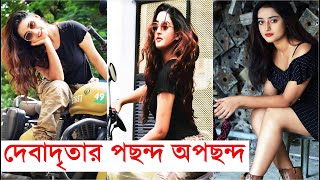 জনন ক পছনদ করন দবদত? Debadrita Basu Secrets Actress Debadrita Basu In Real Life