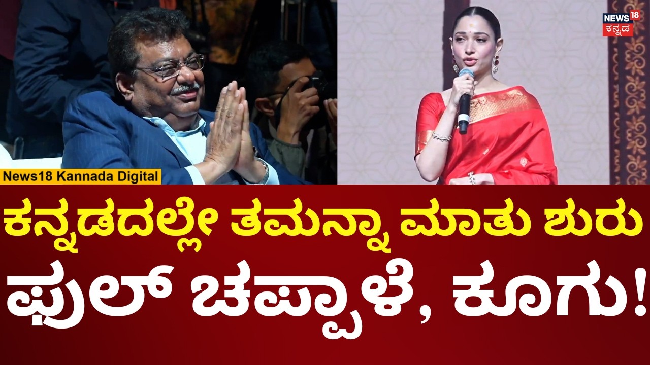 Tamannaah Bhatia As Mysore Sandal Soap Brand Ambassador | ರಾಯಭಾರಿ ಆಗಿದ್ಕೆ ತಮನ್ನಾ ಧನ್ಯವಾದ | N18V