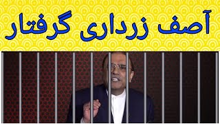 Download The Future Of Asif Zardari Will Decide By Saqib Nisar And Sc | Haqeeqat News Video MP3 The Future Of Asif Zardari Will Decide By Saqib Nisar And Sc | Haqeeqat News