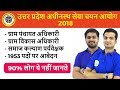 UPSSSC ग्राम विकास अधिकारी व ग्राम पंचायत अधिकारी 2018 | UPSSSC VDO 2018 Notification Out Whatsapp Status Video Download Free