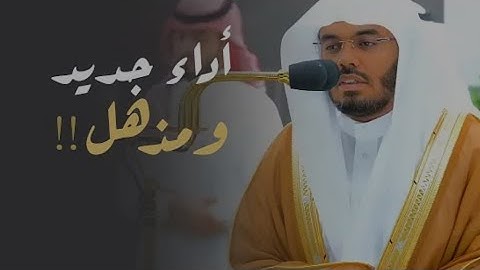 سورة غافر من الايه 11 إلى 14 |الشيخ ياسر الدوسري