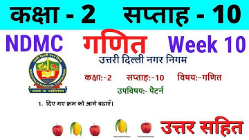 NDMC Class 2 Maths Week 10 Worksheet 10 (3/8/21) || गणित सप्ताह 10 Class 2nd worksheet Solution