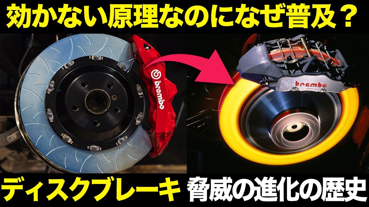 Disc brakes are less effective than drum brakes, so why are they 