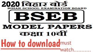 How to download BSEB model set 2020, Bihar board model paper 2020 kaise krain download. screenshot 4
