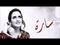 Sara Doghmi .. Amma Barawa | سارة الدغمي .. اما براوة