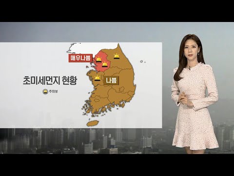 [날씨] 추위 대신 미세먼지…내일 아침 반짝 영하권 추위 / 연합뉴스TV (YonhapnewsTV)