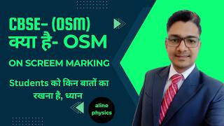 CBSE (OSM) On Screen Marking
