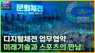 &#39;도민이 하나 되어! 전국체전·장애인체전 조직위 출범식&#39;