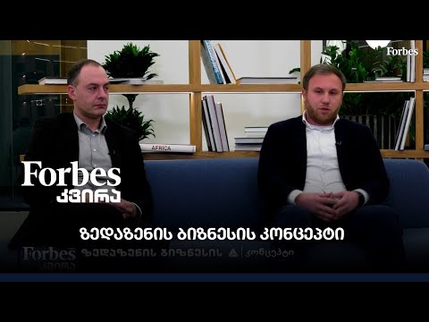 \"ზედაზენის\" ბიზნესის (კონცეპტი)