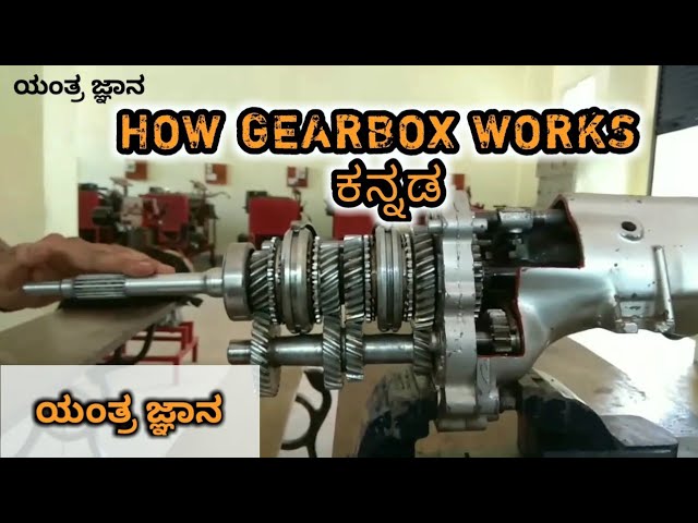 How clutch works #kannada #ಯಂತ್ರಜ್ಞಾನ 