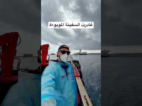 Leaving an Infected Ship: Latest Update for Safe Sea Travel